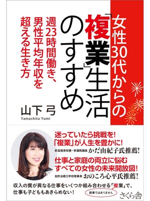 cover image of 女性３０代からの「複業」生活のすすめ